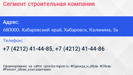 Сегмент строительная компания - визитка