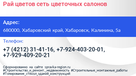 Рай цветов сеть цветочных салонов - визитка