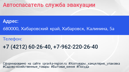 Автоспасатель служба эвакуации - визитка