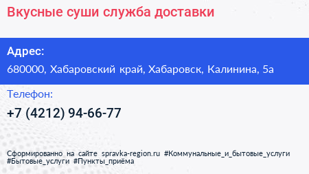 Вкусные суши служба доставки - визитка