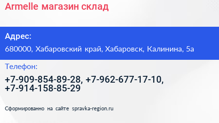 Нажмите, чтобы скачать визитку Armelle магазин склад - визитка