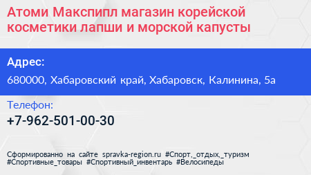 Атоми Макспипл магазин корейской косметики лапши и морской капусты - визитка