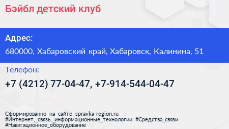 Бэйбл детский клуб - визитка