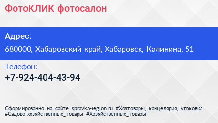 Нажмите, чтобы скачать визитку ФотоКЛИК фотосалон - визитка