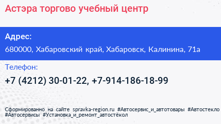 Астэра торгово учебный центр - визитка