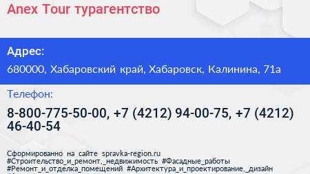 Anex Tour турагентство - визитка
