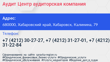 Аудит Центр аудиторская компания - визитка