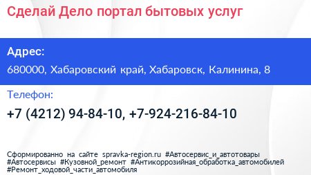 Сделай Дело портал бытовых услуг - визитка