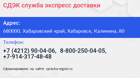 СДЭК служба экспресс доставки - визитка