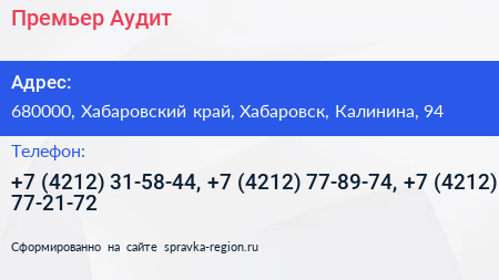 Премьер Аудит - визитка