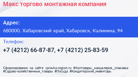 Макс торгово монтажная компания - визитка