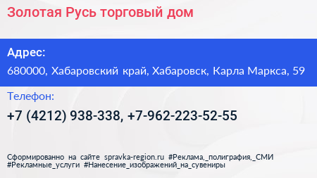 Золотая Русь торговый дом - визитка