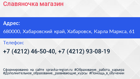 Славяночка магазин - визитка