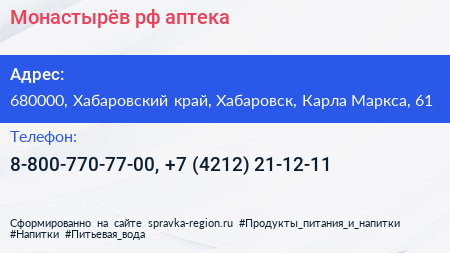 Монастырёв рф аптека - визитка
