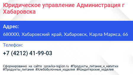 Юридическое управление Администрация г Хабаровска - визитка