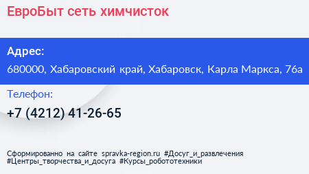 ЕвроБыт сеть химчисток - визитка