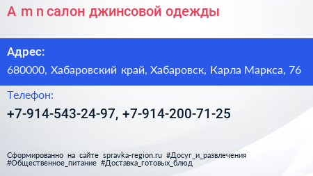 A m n салон джинсовой одежды - визитка