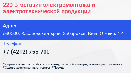220 В магазин электромонтажа и электротехнической продукции - визитка