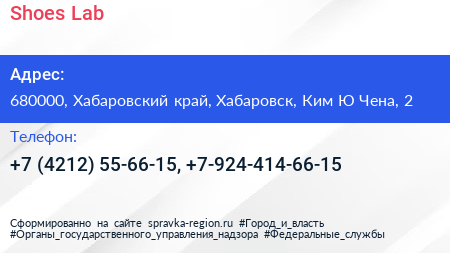 Shoes Lab - визитка