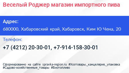Веселый Роджер магазин импортного пива - визитка