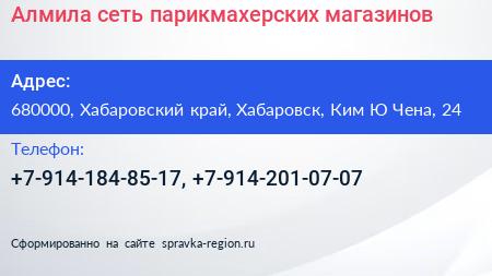 Алмила сеть парикмахерских магазинов - визитка