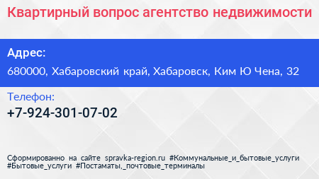 Квартирный вопрос агентство недвижимости - визитка