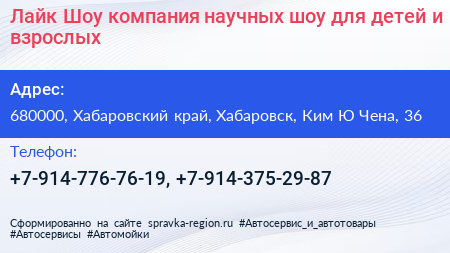 Лайк Шоу компания научных шоу для детей и взрослых - визитка