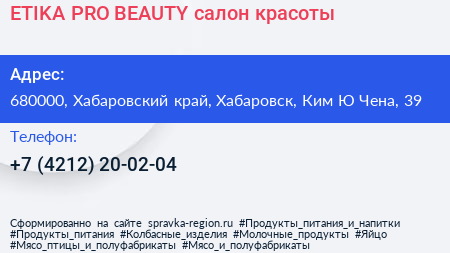 ETIKA PRO BEAUTY салон красоты - визитка