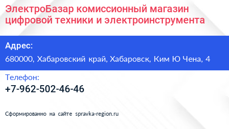 ЭлектроБазар комиссионный магазин цифровой техники и электроинструмента - визитка