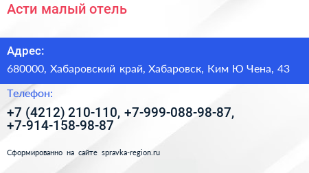 Асти малый отель - визитка