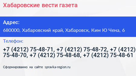 Хабаровские вести газета - визитка