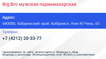 Big Bro мужская парикмахерская - визитка