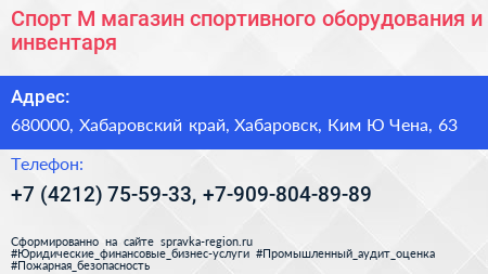 Спорт М магазин спортивного оборудования и инвентаря - визитка