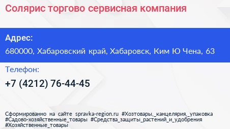 Солярис торгово сервисная компания - визитка