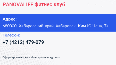 PANOVALIFE фитнес клуб - визитка