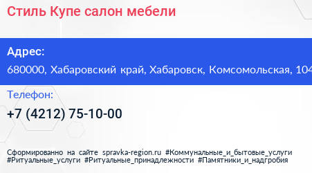Стиль Купе салон мебели - визитка
