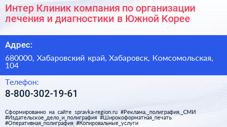 Интер Клиник компания по организации лечения и диагностики в Южной Корее - визитка
