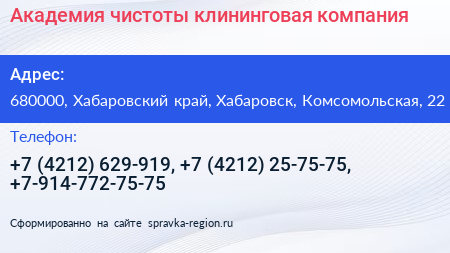 Академия чистоты клининговая компания - визитка