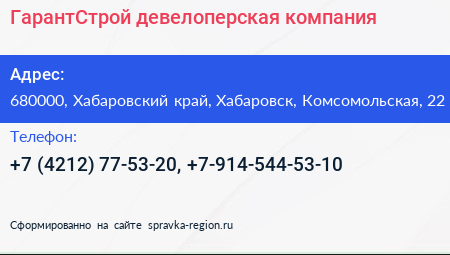 ГарантСтрой девелоперская компания - визитка