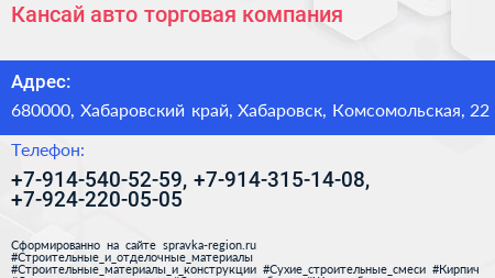 Кансай авто торговая компания - визитка
