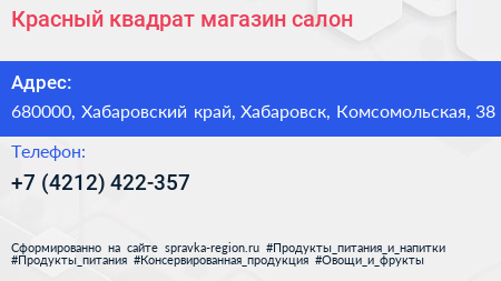 Красный квадрат магазин салон - визитка
