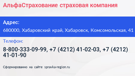 АльфаСтрахование страховая компания - визитка