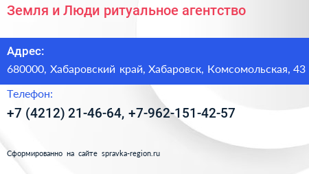 Земля и Люди ритуальное агентство - визитка