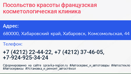 Посольство красоты французская косметологическая клиника - визитка