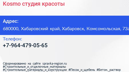 Нажмите, чтобы скачать визитку Kosmo студия красоты - визитка