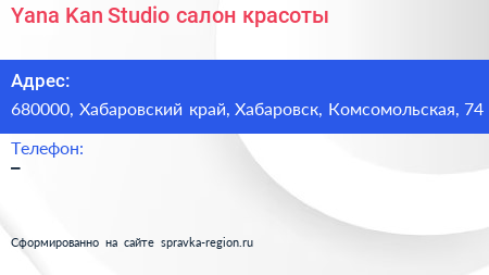 Yana Kan Studio салон красоты - визитка