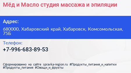 Мёд и Масло студия массажа и эпиляции - визитка