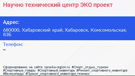 Научно технический центр ЭКО проект - визитка