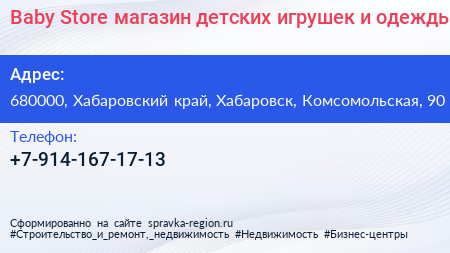 Baby Store магазин детских игрушек и одежды - визитка