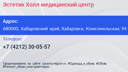 Эстетик Холл медицинский центр - визитка